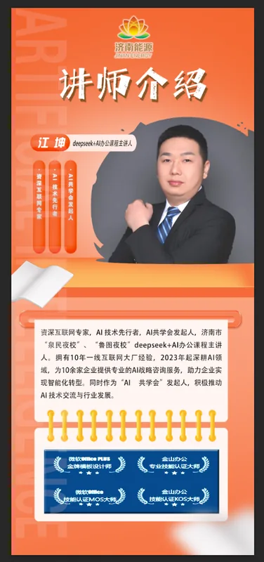 济南能源集团 · 历史课程海报